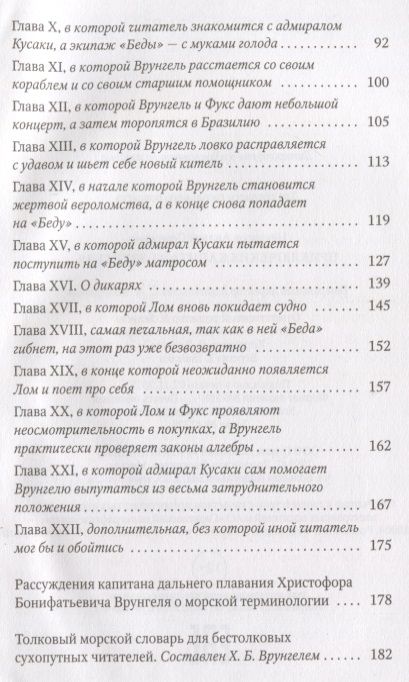 Фотография книги "Некрасов: Приключения капитана Врунгеля"