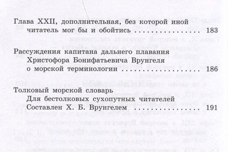 Фотография книги "Некрасов: Приключения капитана Врунгеля"