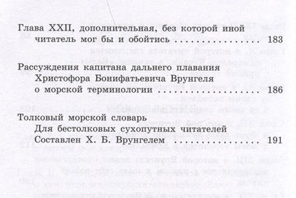 Фотография книги "Некрасов: Приключения капитана Врунгеля"