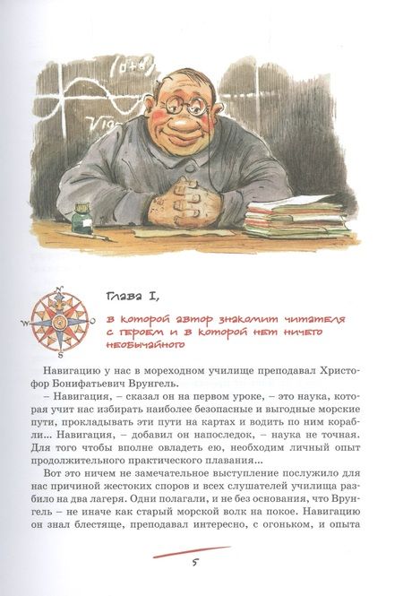 Фотография книги "Некрасов: Приключения капитана Врунгеля"