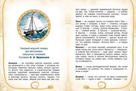 Фотография книги "Некрасов: Приключения капитана Врунгеля"