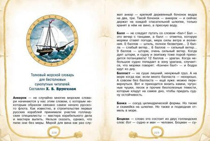 Фотография книги "Некрасов: Приключения капитана Врунгеля"