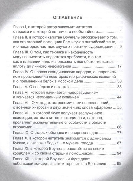 Фотография книги "Некрасов: Приключения капитана Врунгеля "