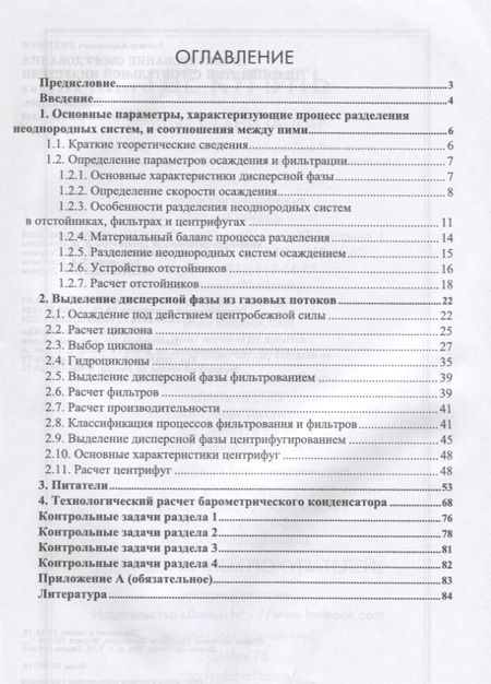 Фотография книги "Некрасов: Проектирование оборудования предприятий строительной индустрии"