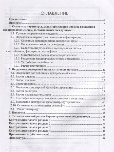 Фотография книги "Некрасов: Проектирование оборудования предприятий строительной индустрии"