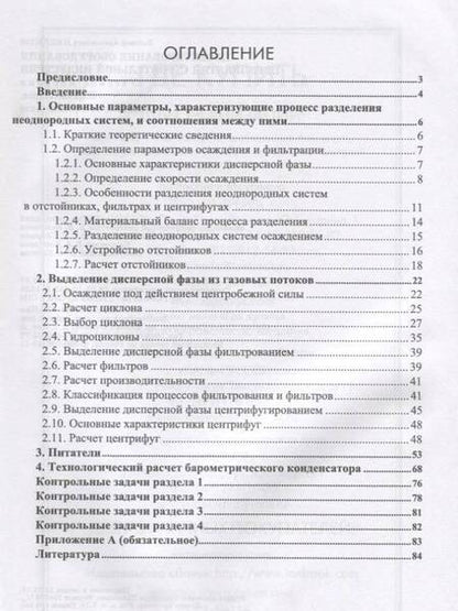 Фотография книги "Некрасов: Проектирование оборудования предприятий строительной индустрии"