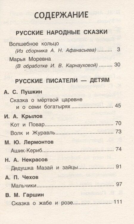 Фотография книги "Некрасов, Пушкин, Чехов: Читаем летом. Переходим в 3-й класс"