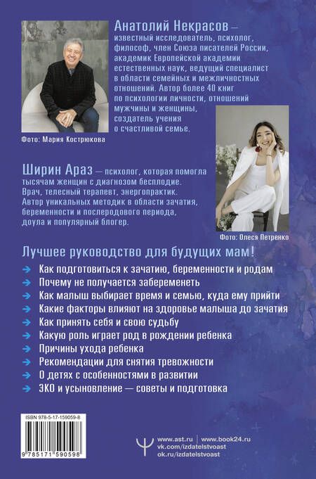 Фотография книги "Некрасов, Ширин: Как приходят дети. Книга-тренинг для каждой, кто готов пригласить малыша в свою жизнь"