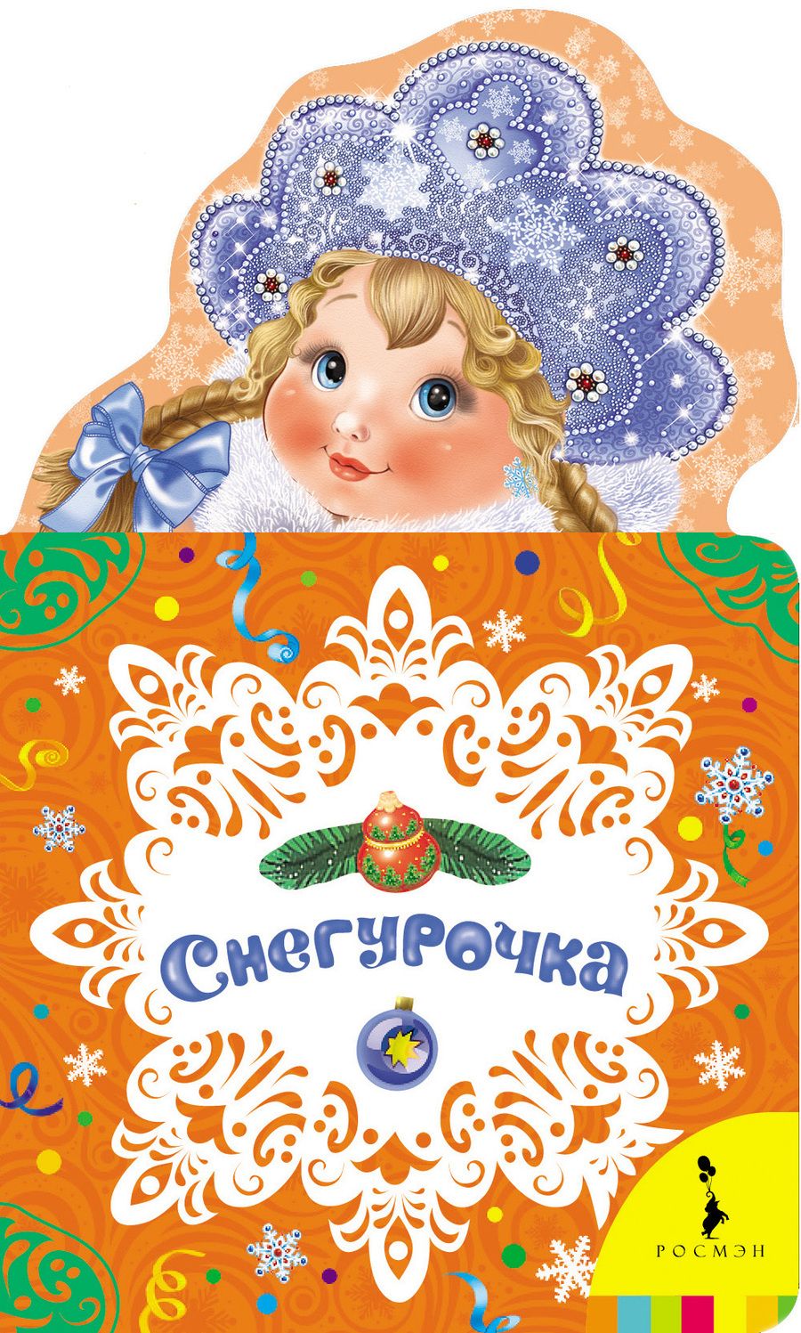 Обложка книги "Некрасов: Снегурочка"