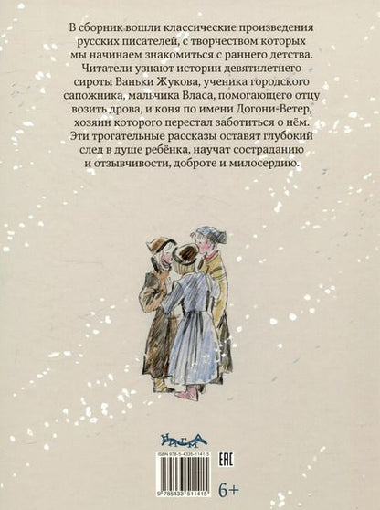Фотография книги "Некрасов, Ушинский, Чехов: Рассказы для детей."