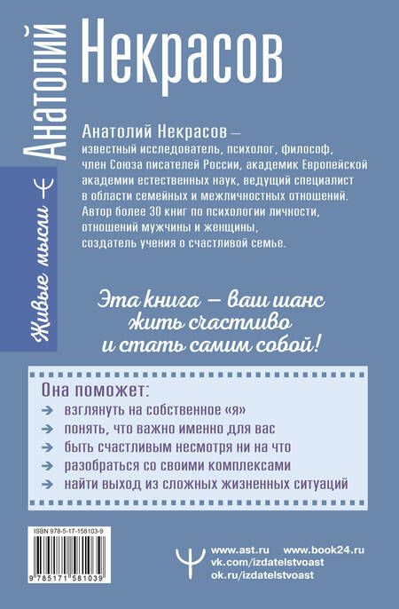Фотография книги "Некрасов: Жизнь без масок. 1000 и один способ быть самим собой"