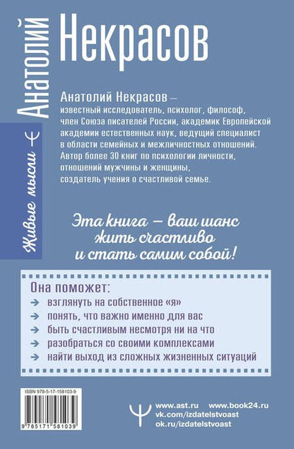 Фотография книги "Некрасов: Жизнь без масок. 1000 и один способ быть самим собой"