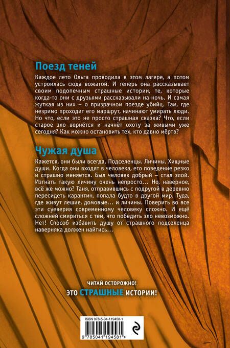 Фотография книги "Некрасова: Большая книга ужасов 86"