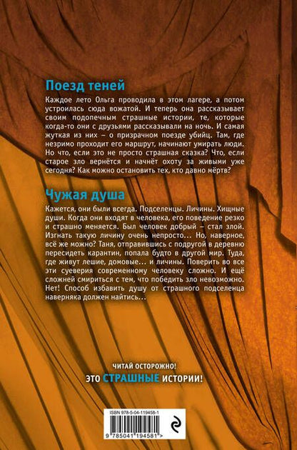 Фотография книги "Некрасова: Большая книга ужасов 86"