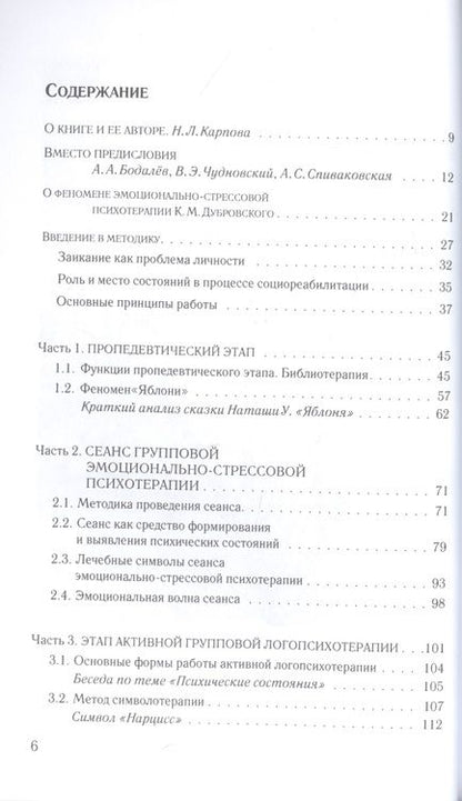 Фотография книги "Некрасова: Лечение творчеством"