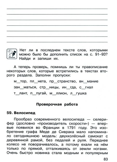 Фотография книги "Некрасова, Восторгова: Русский язык. 4 класс. Рабочая тетрадь к учебнику В. В. Репкина и др. В 2-х частях. ФГОС"