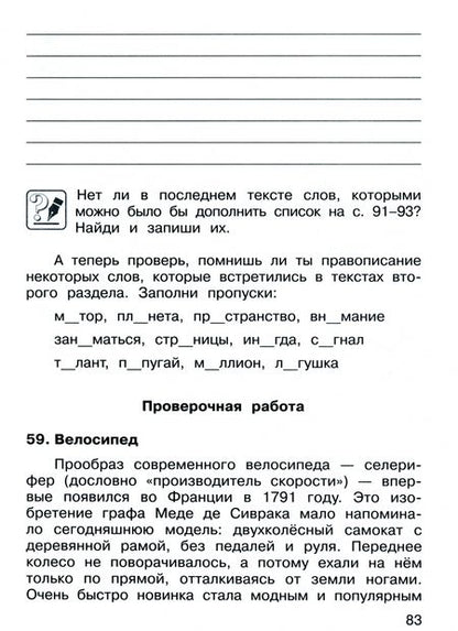 Фотография книги "Некрасова, Восторгова: Русский язык. 4 класс. Рабочая тетрадь к учебнику В. В. Репкина и др. В 2-х частях. ФГОС"