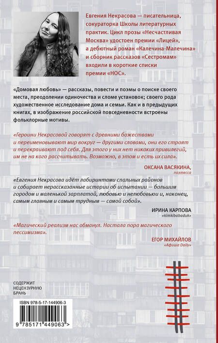 Фотография книги "Некрасова ЕвгенияДомовая любовь"