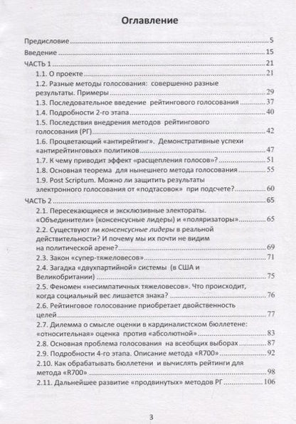 Фотография книги "Некрасовский: Альтернативные методы голосования. Совершенно разные результаты! на пути к подлинной демократической"