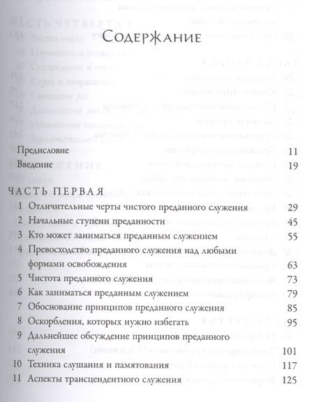 Фотография книги "Нектар преданности (2 изд)"