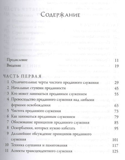 Фотография книги "Нектар преданности (2 изд)"
