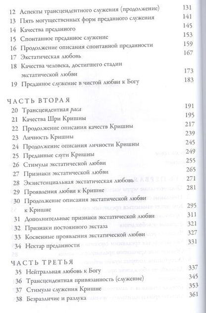 Фотография книги "Нектар преданности (2 изд)"