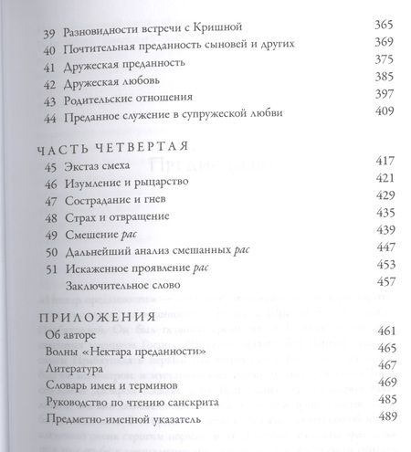 Фотография книги "Нектар преданности (2 изд)"