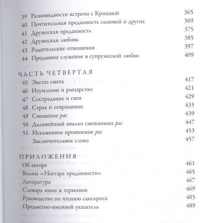 Фотография книги "Нектар преданности (2 изд)"