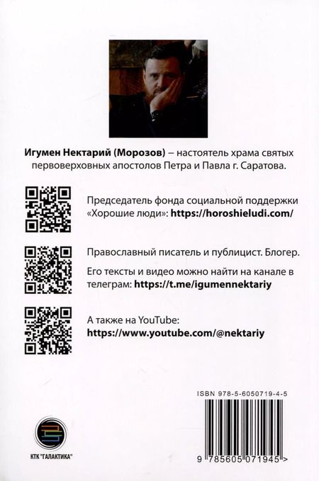 Фотография книги "Нектарий: Что мешает нам быть с Богом"