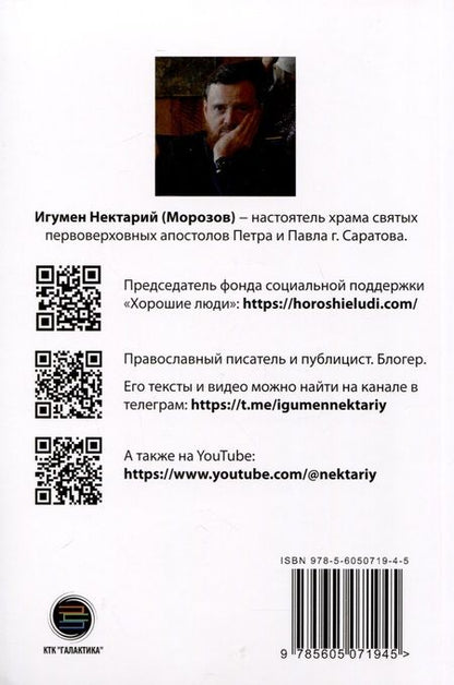 Фотография книги "Нектарий: Что мешает нам быть с Богом"
