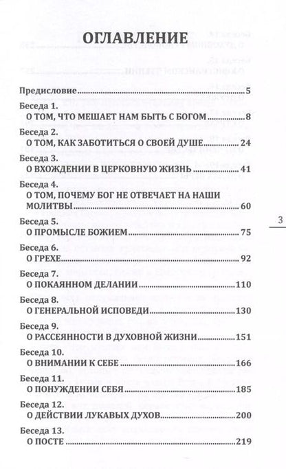 Фотография книги "Нектарий: Что мешает нам быть с Богом"