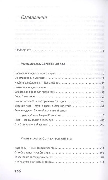 Фотография книги "Нектарий Морозов: Подвиг сердца"