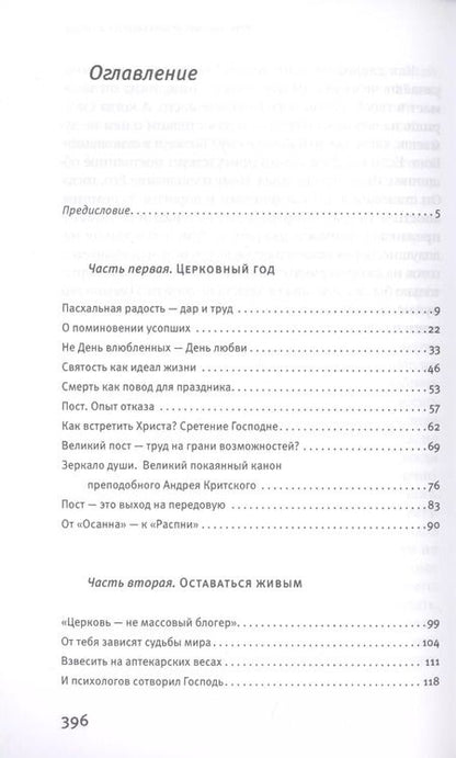 Фотография книги "Нектарий Морозов: Подвиг сердца"