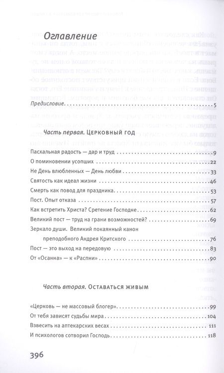 Фотография книги "Нектарий Морозов: Подвиг сердца"