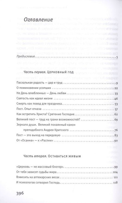 Фотография книги "Нектарий Морозов: Подвиг сердца"