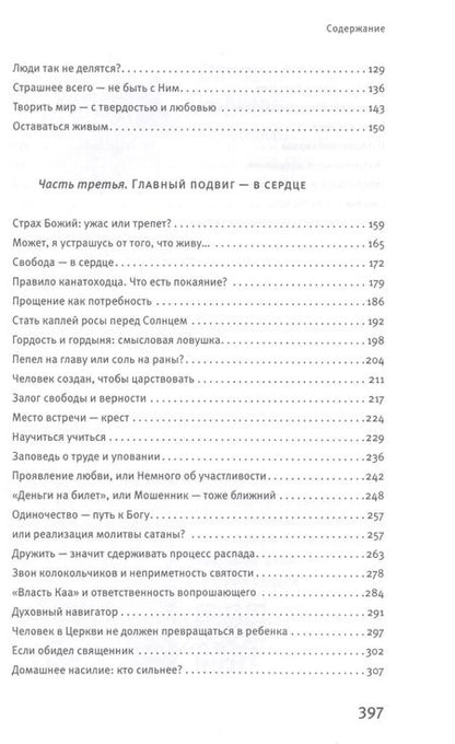 Фотография книги "Нектарий Морозов: Подвиг сердца"