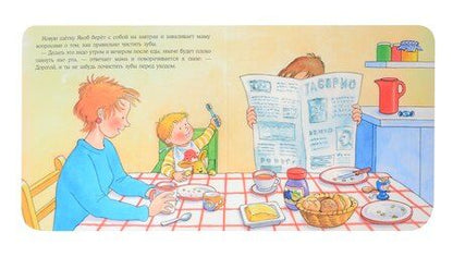 Фотография книги "Неле Бансер: Якоб чистит зубы"