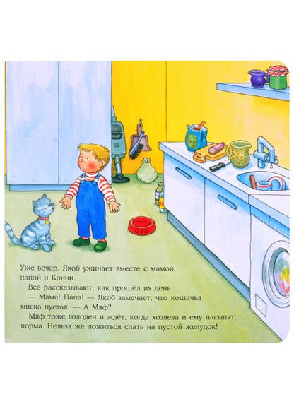 Фотография книги "Неле Бансер: Якоб, пора спать!"