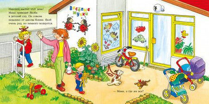 Фотография книги "Неле Бансер: Якоб в детском саду"