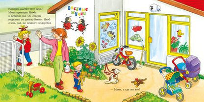 Фотография книги "Неле Бансер: Якоб в детском саду"