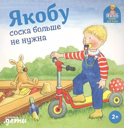 Обложка книги "Неле Бансер: Якобу соска больше не нужна"