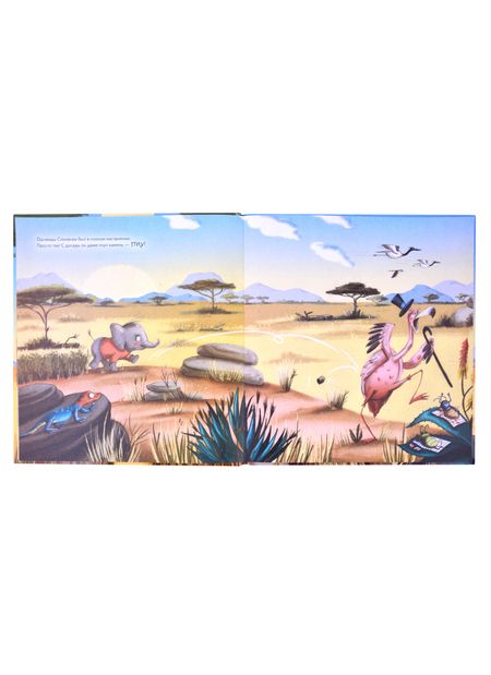 Фотография книги "Неле: Мирись и больше не дерись! Учимся дружить. Полезные сказки"