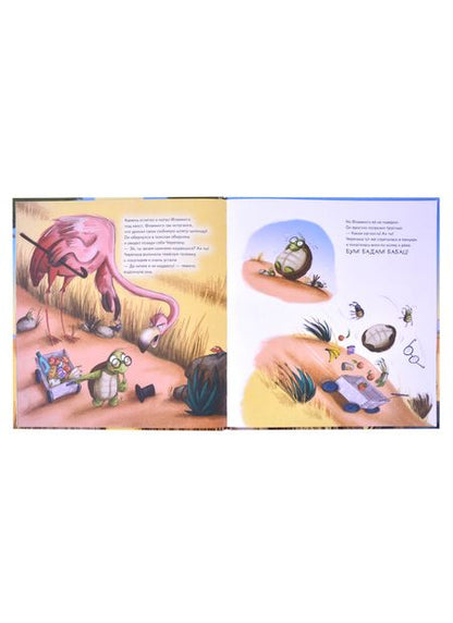 Фотография книги "Неле: Мирись и больше не дерись! Учимся дружить. Полезные сказки"