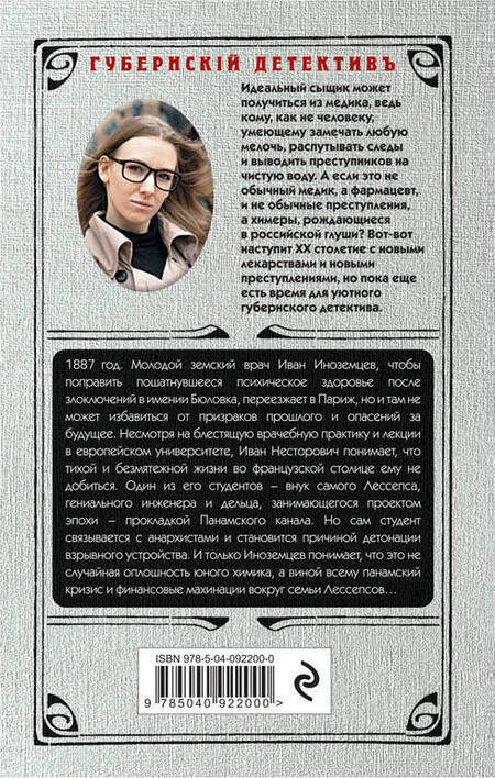 Фотография книги "Нелидова: Тайна "Железной дамы""