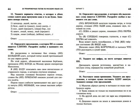 Фотография книги "Нелин: 20 тренировочных тестов по русскому языку. ЕГЭ"