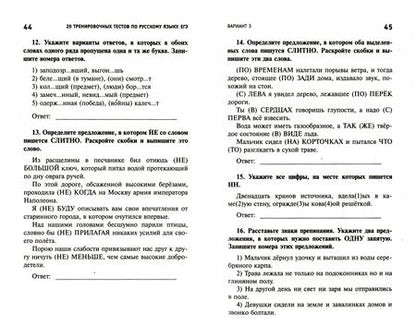 Фотография книги "Нелин: 20 тренировочных тестов по русскому языку. ЕГЭ"