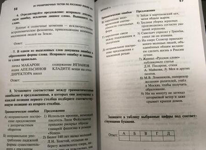 Фотография книги "Нелин: 20 тренировочных тестов по русскому языку. ЕГЭ"