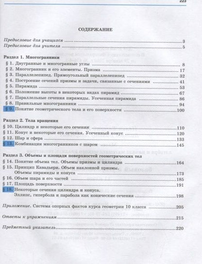 Фотография книги "Нелин, Лазарев: Геометрия. 11 класс. Базовый и углубленный уровни. Учебное пособие"