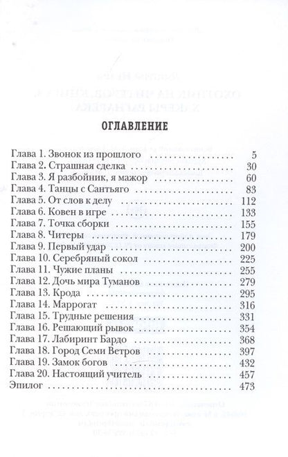 Фотография книги "Нелин: Охотник на читеров. Книга 3. Хакеры рагнарека"
