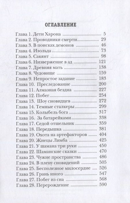 Фотография книги "Нелин: Охотник на читеров. Книга 5. Демоны сновидений"